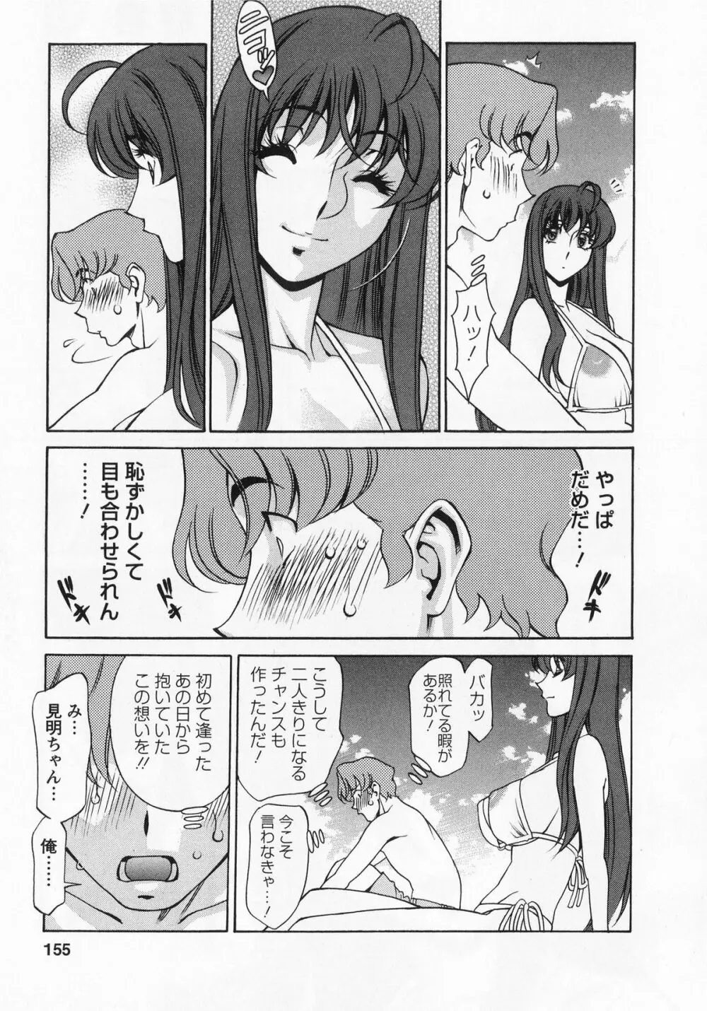 みあき♥ひたむき 第01巻 Page.155