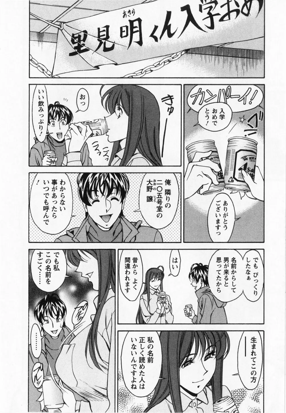 みあき♥ひたむき 第01巻 Page.16