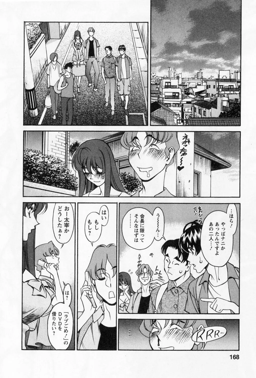 みあき♥ひたむき 第01巻 Page.168