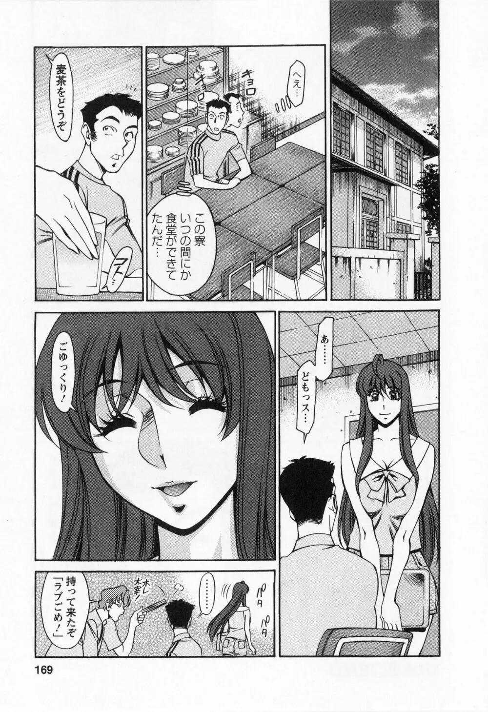 みあき♥ひたむき 第01巻 Page.169