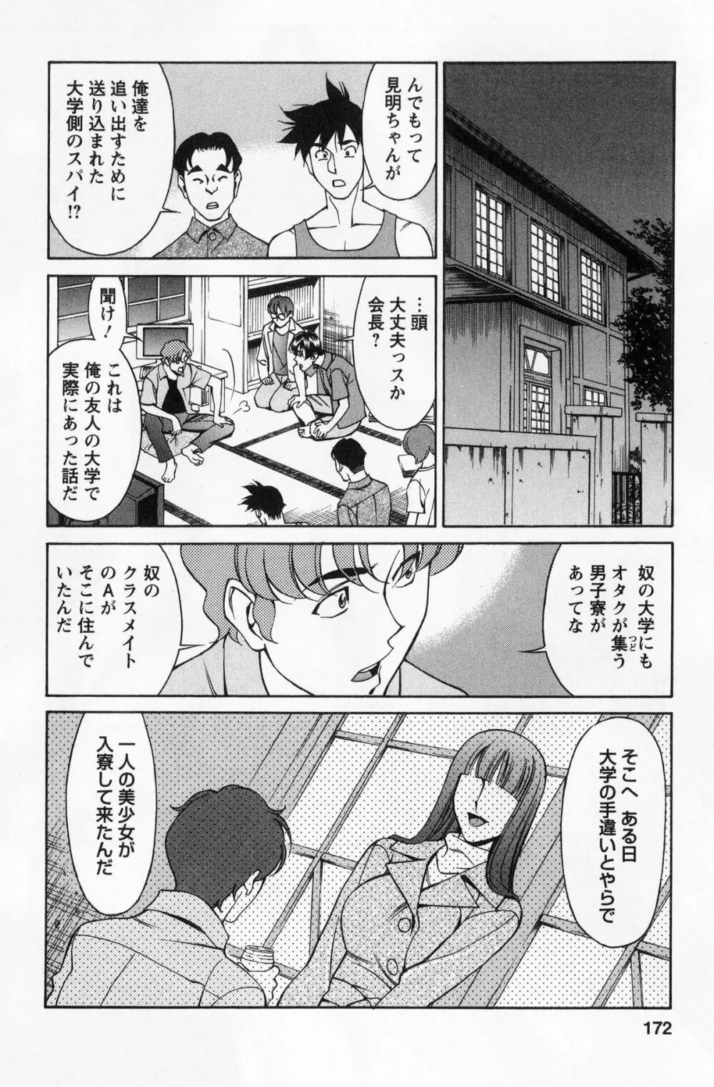 みあき♥ひたむき 第01巻 Page.172