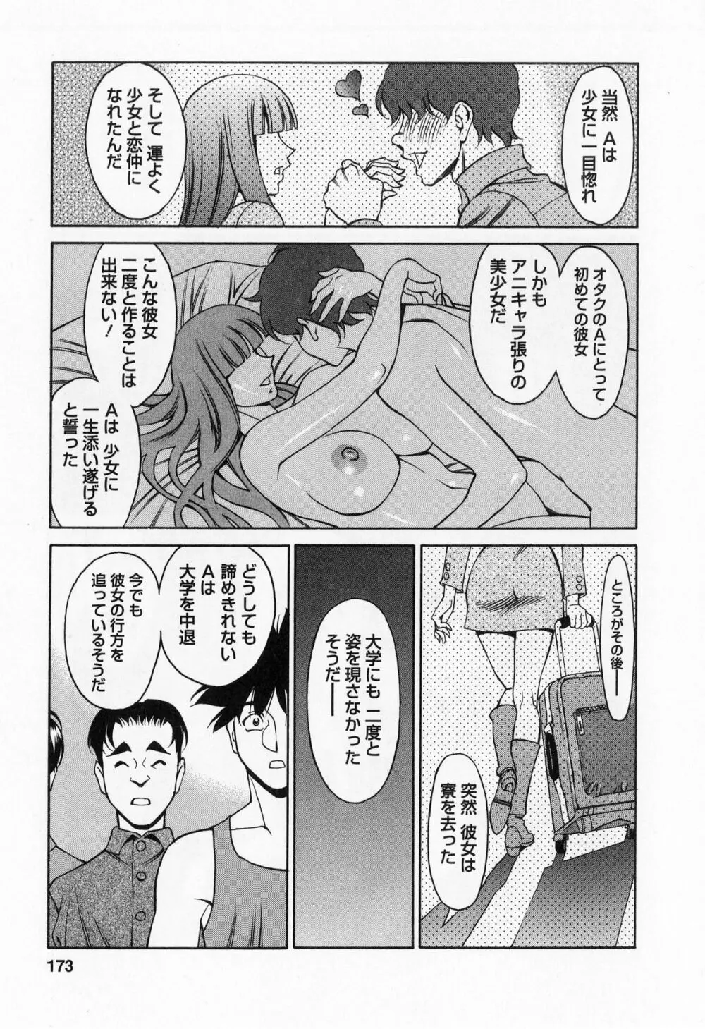 みあき♥ひたむき 第01巻 Page.173