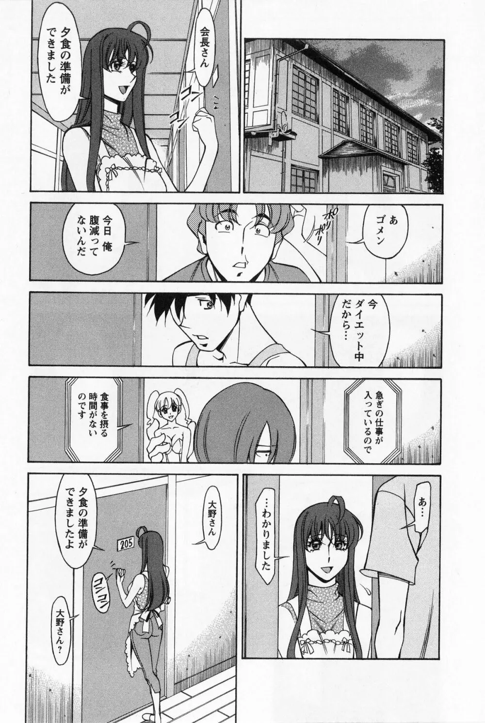 みあき♥ひたむき 第01巻 Page.177