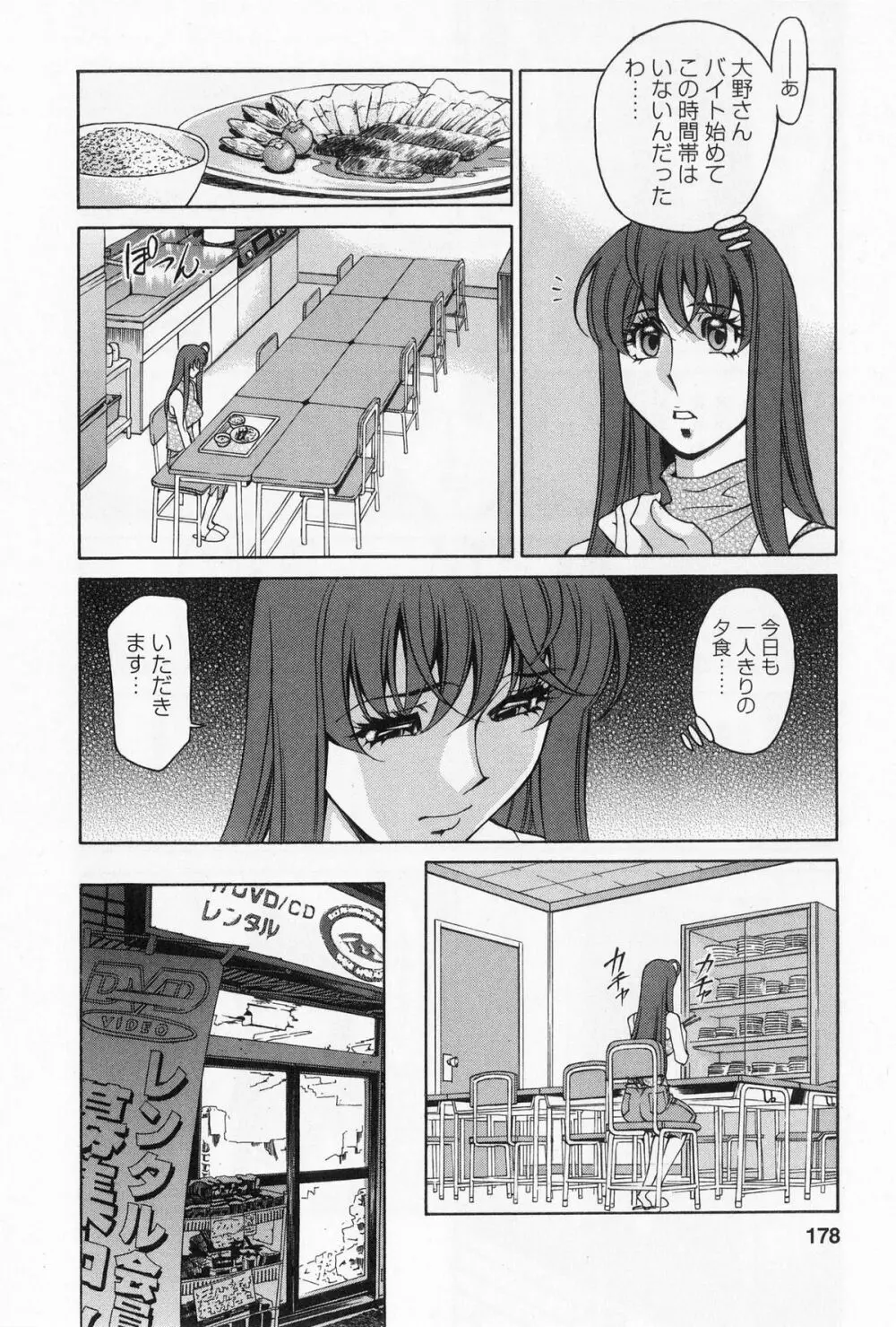 みあき♥ひたむき 第01巻 Page.178
