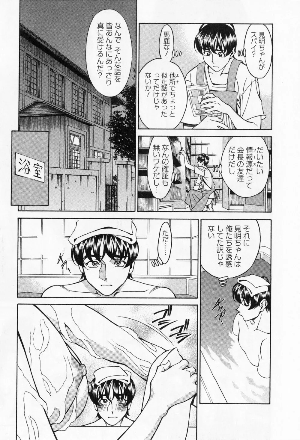 みあき♥ひたむき 第01巻 Page.179