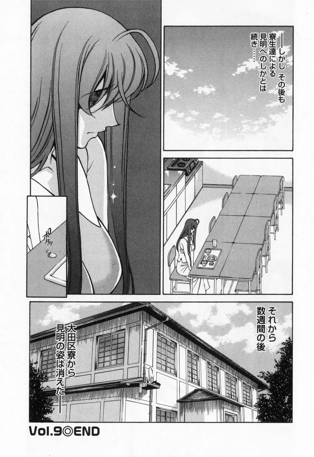 みあき♥ひたむき 第01巻 Page.188