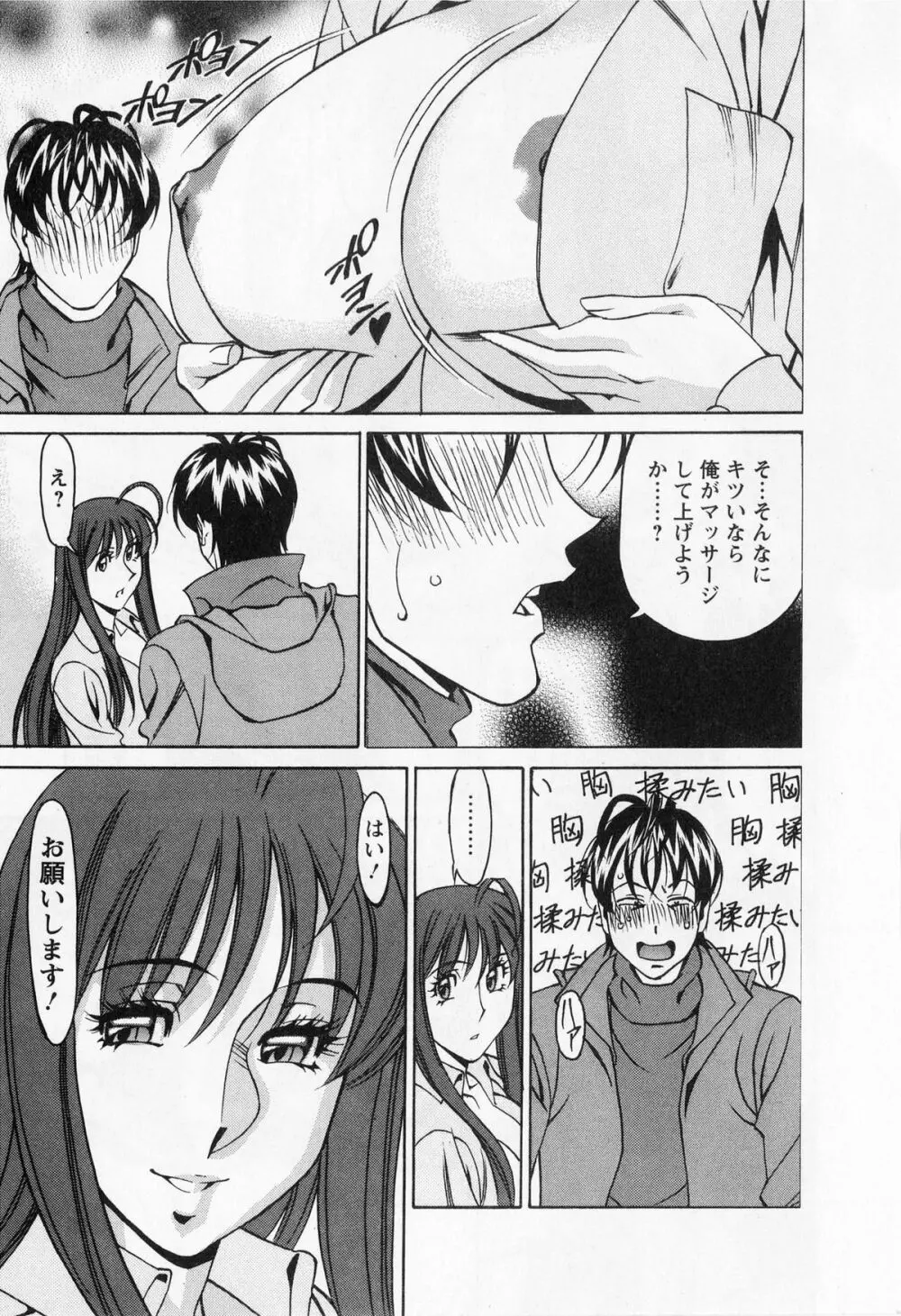 みあき♥ひたむき 第01巻 Page.19