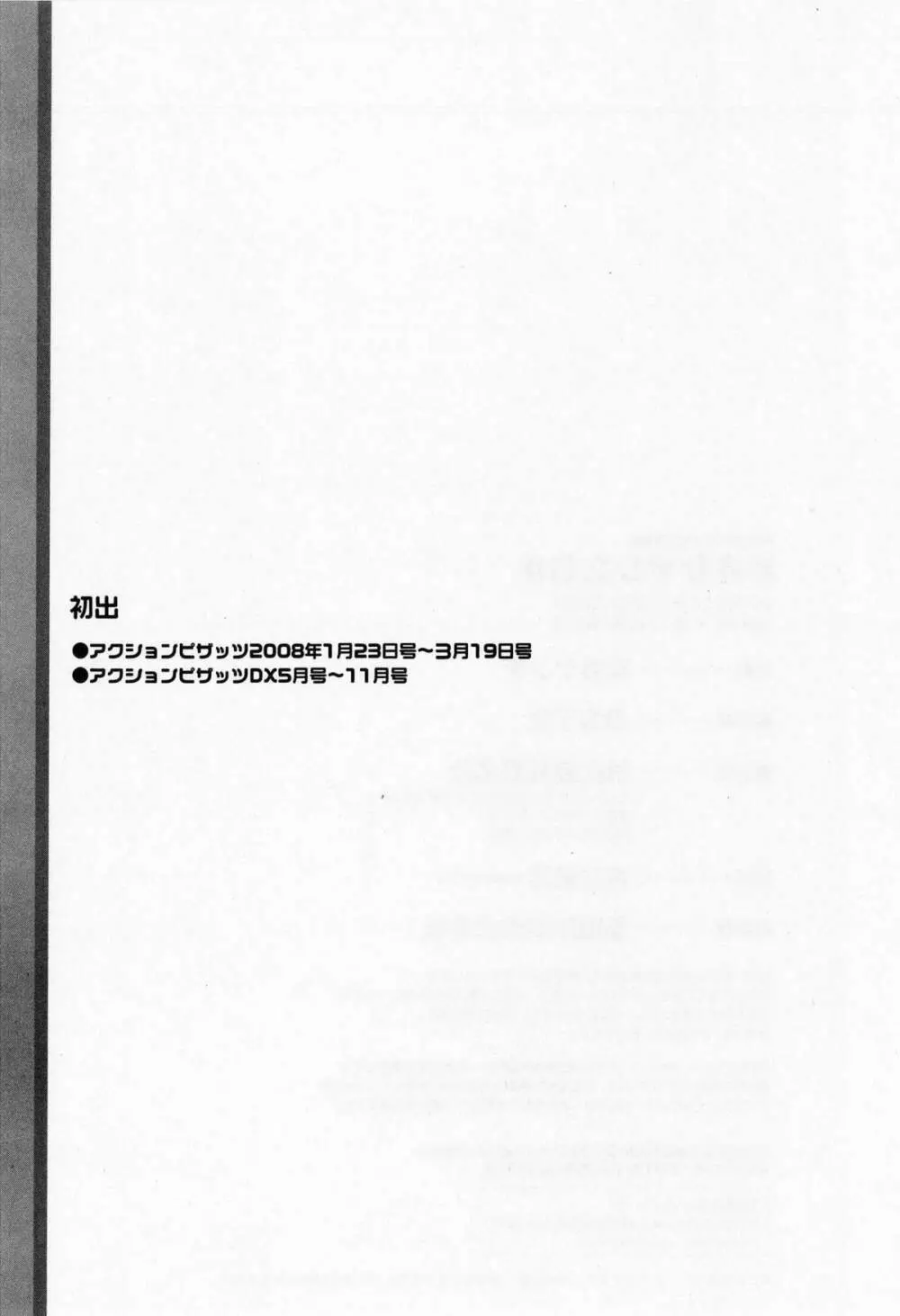 みあき♥ひたむき 第01巻 Page.191