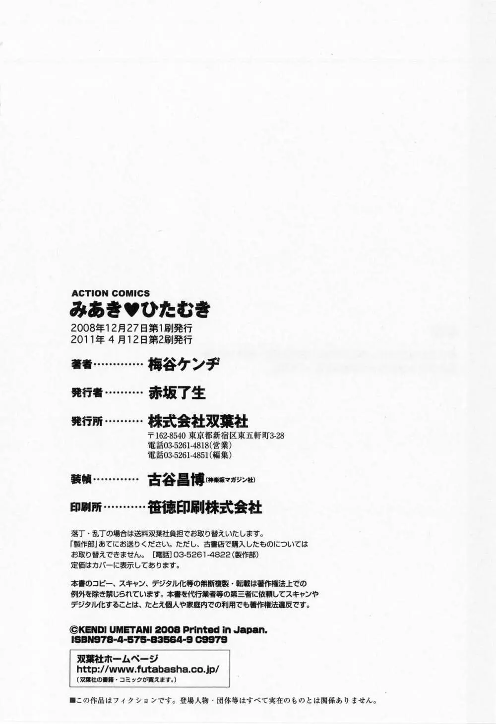みあき♥ひたむき 第01巻 Page.192