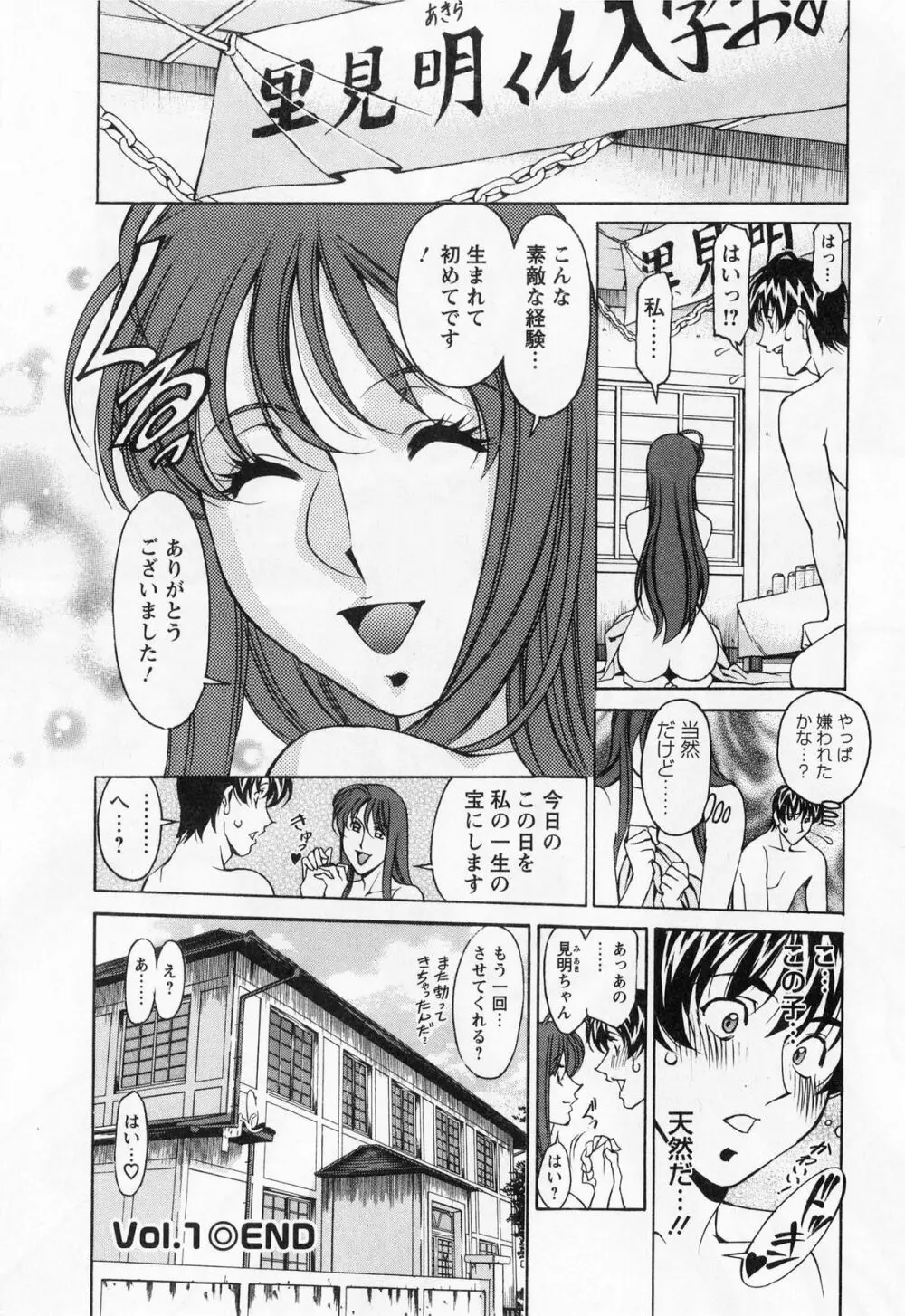 みあき♥ひたむき 第01巻 Page.26