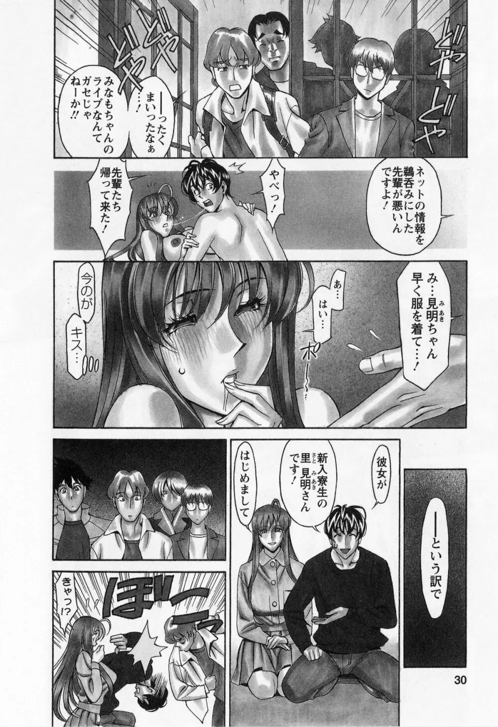 みあき♥ひたむき 第01巻 Page.30