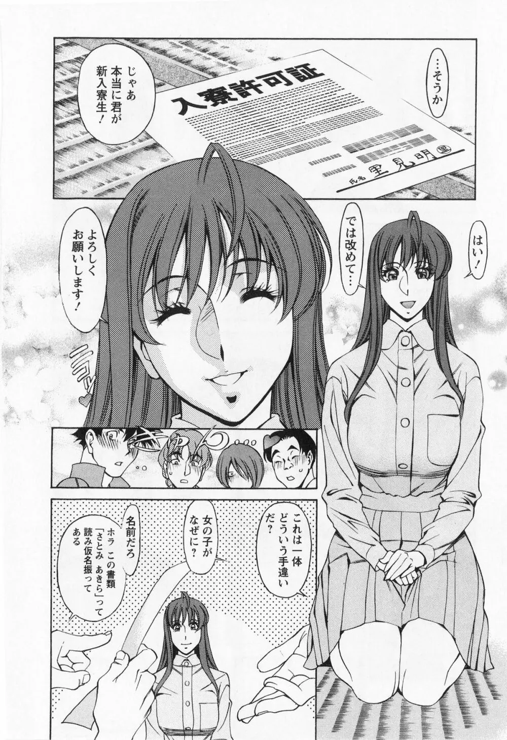 みあき♥ひたむき 第01巻 Page.32