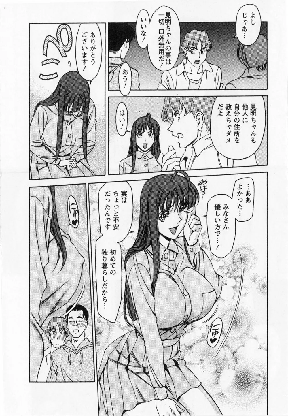 みあき♥ひたむき 第01巻 Page.34