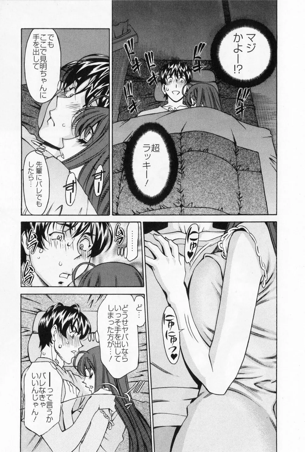 みあき♥ひたむき 第01巻 Page.37