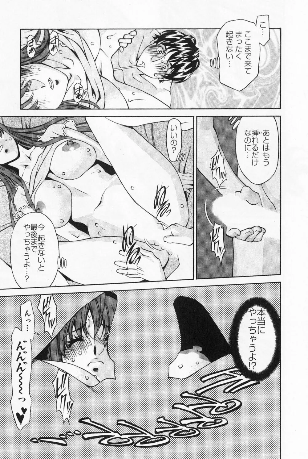 みあき♥ひたむき 第01巻 Page.41