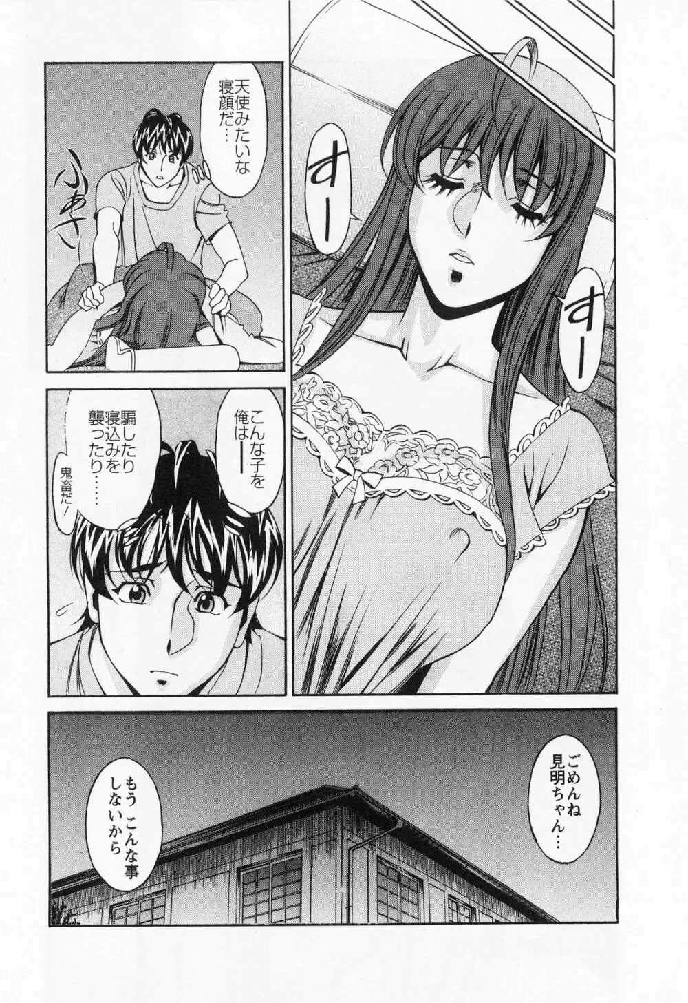みあき♥ひたむき 第01巻 Page.45