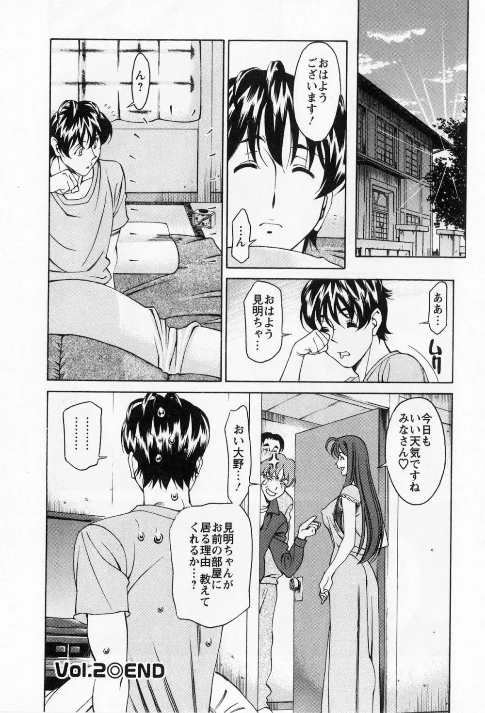 みあき♥ひたむき 第01巻 Page.46