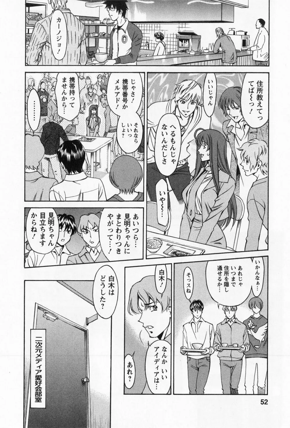 みあき♥ひたむき 第01巻 Page.52