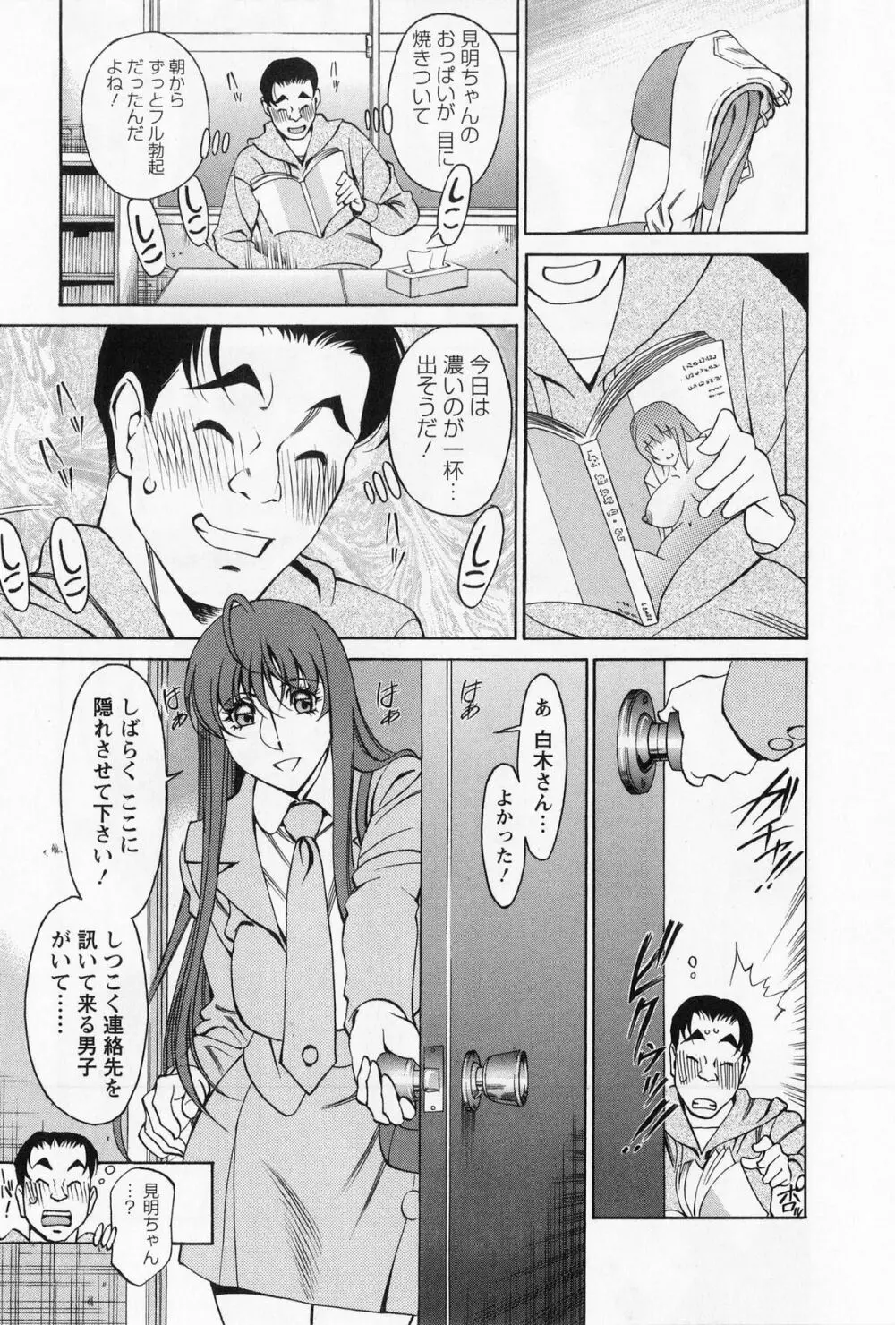 みあき♥ひたむき 第01巻 Page.53