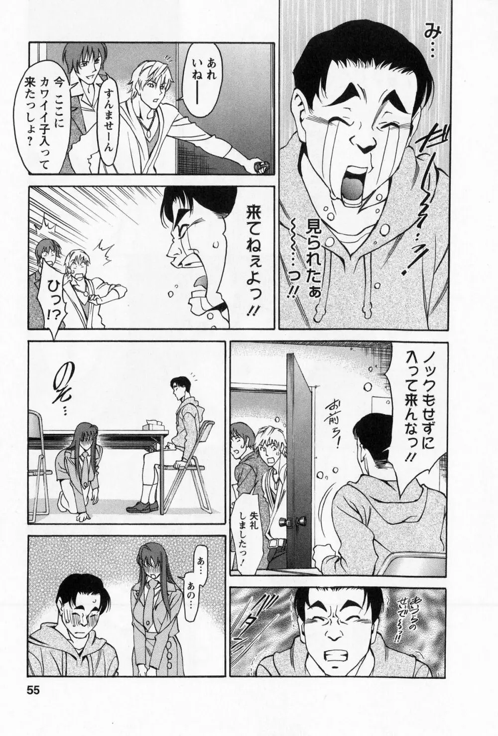 みあき♥ひたむき 第01巻 Page.55