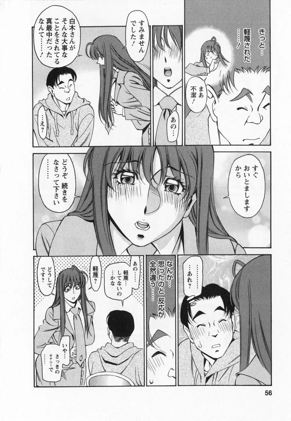 みあき♥ひたむき 第01巻 Page.56