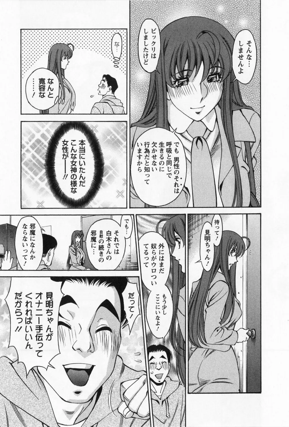 みあき♥ひたむき 第01巻 Page.57