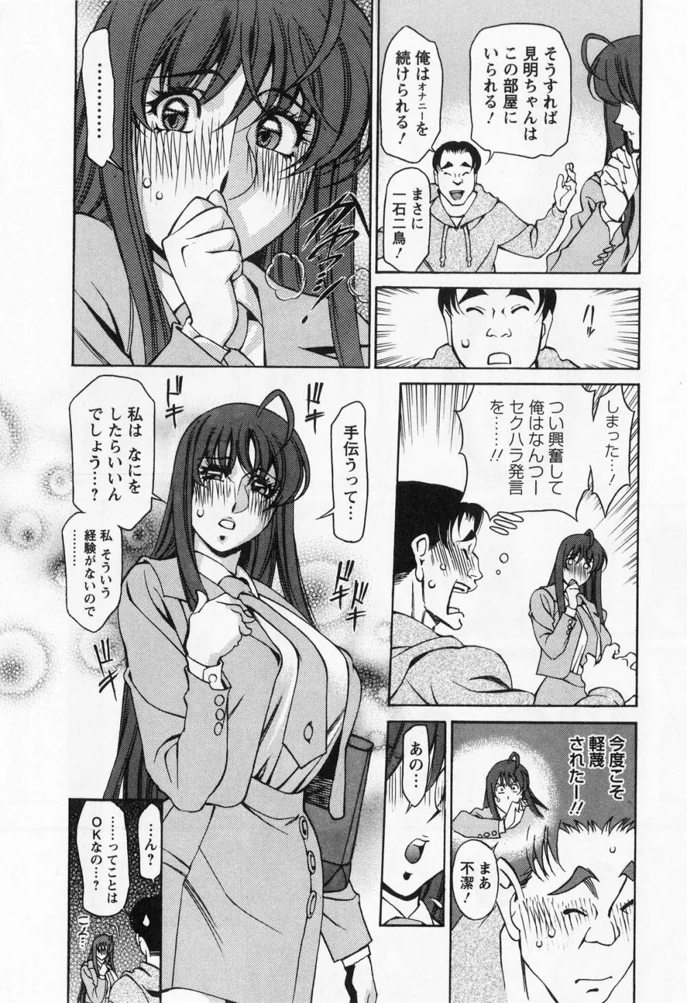 みあき♥ひたむき 第01巻 Page.58