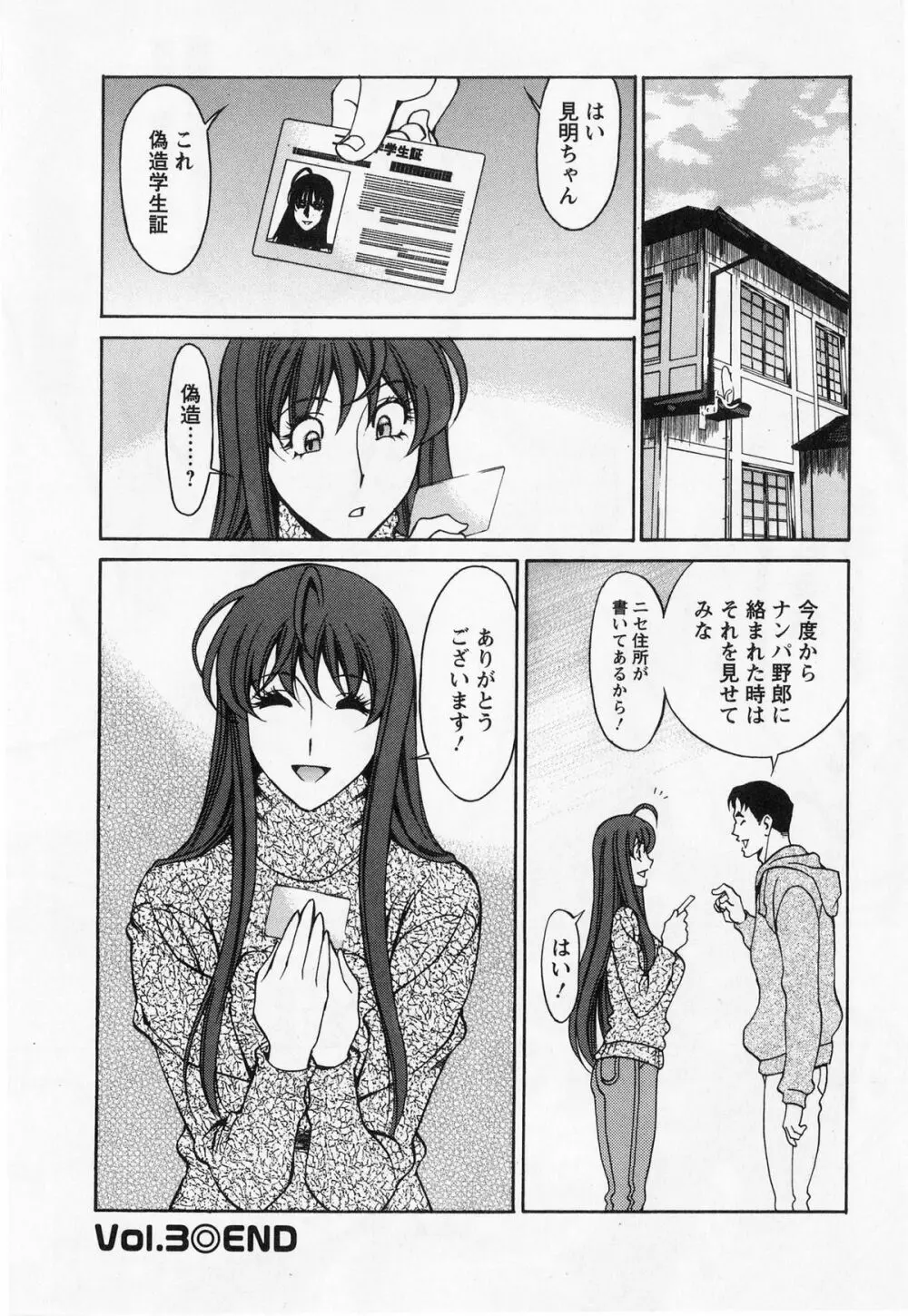みあき♥ひたむき 第01巻 Page.66