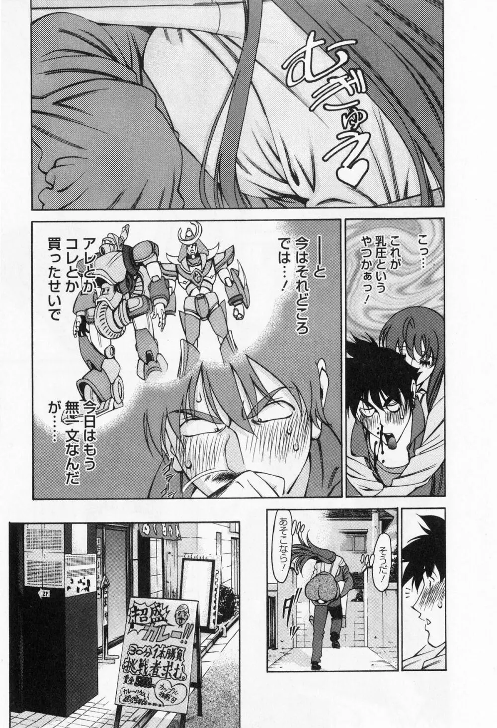 みあき♥ひたむき 第01巻 Page.73