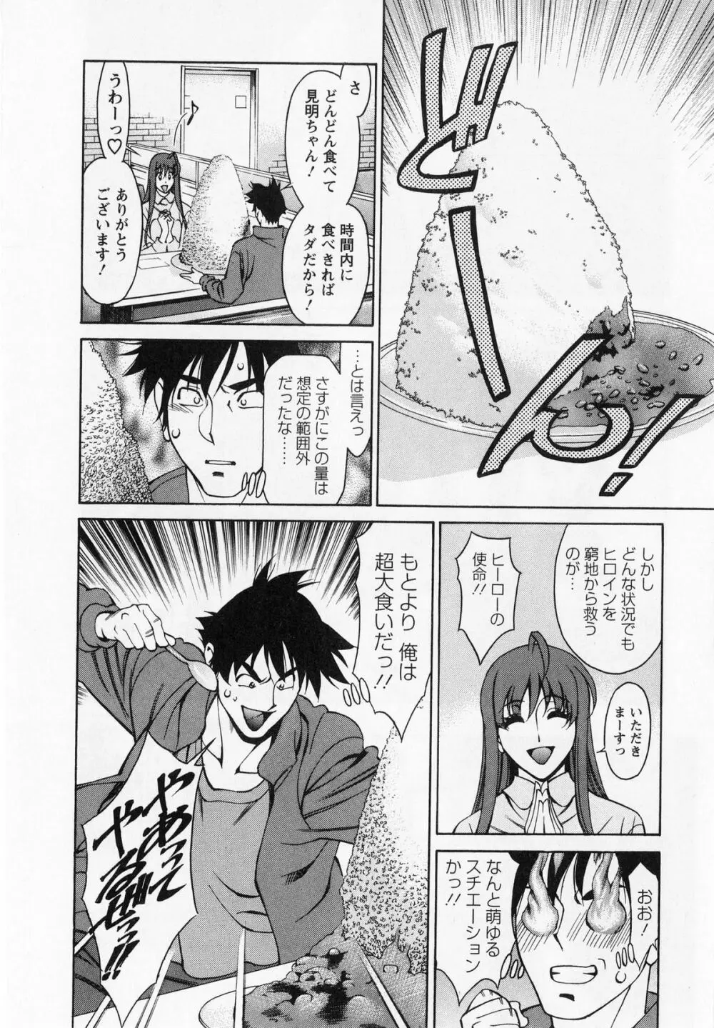 みあき♥ひたむき 第01巻 Page.74