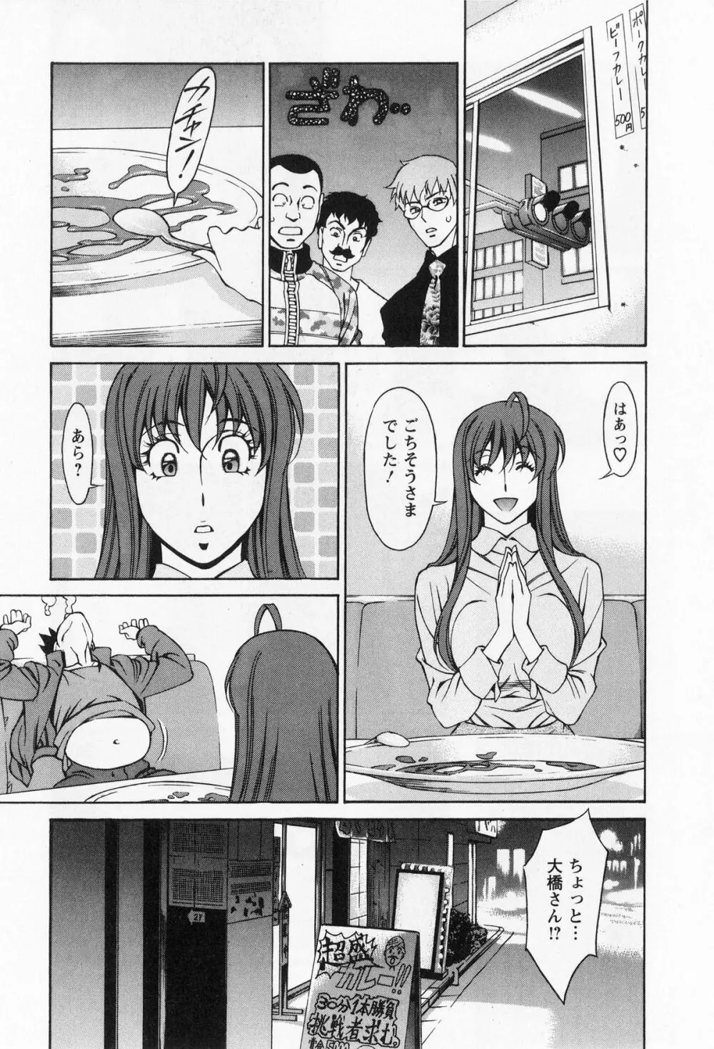 みあき♥ひたむき 第01巻 Page.75