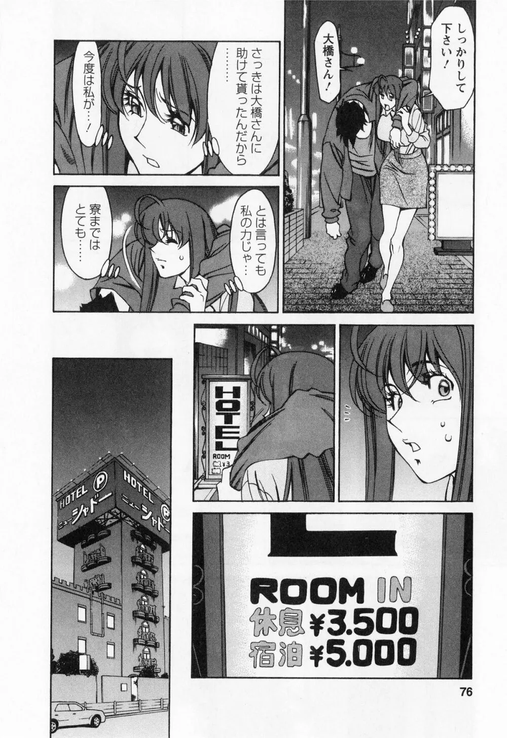 みあき♥ひたむき 第01巻 Page.76