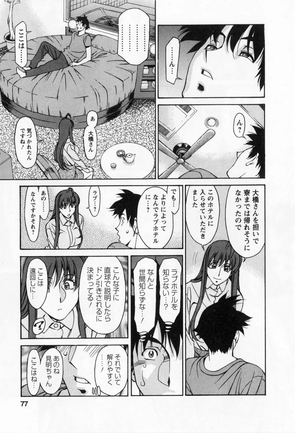 みあき♥ひたむき 第01巻 Page.77
