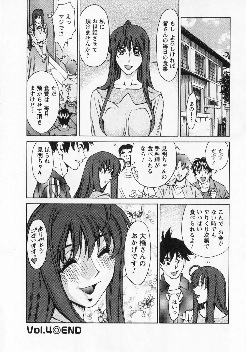 みあき♥ひたむき 第01巻 Page.88