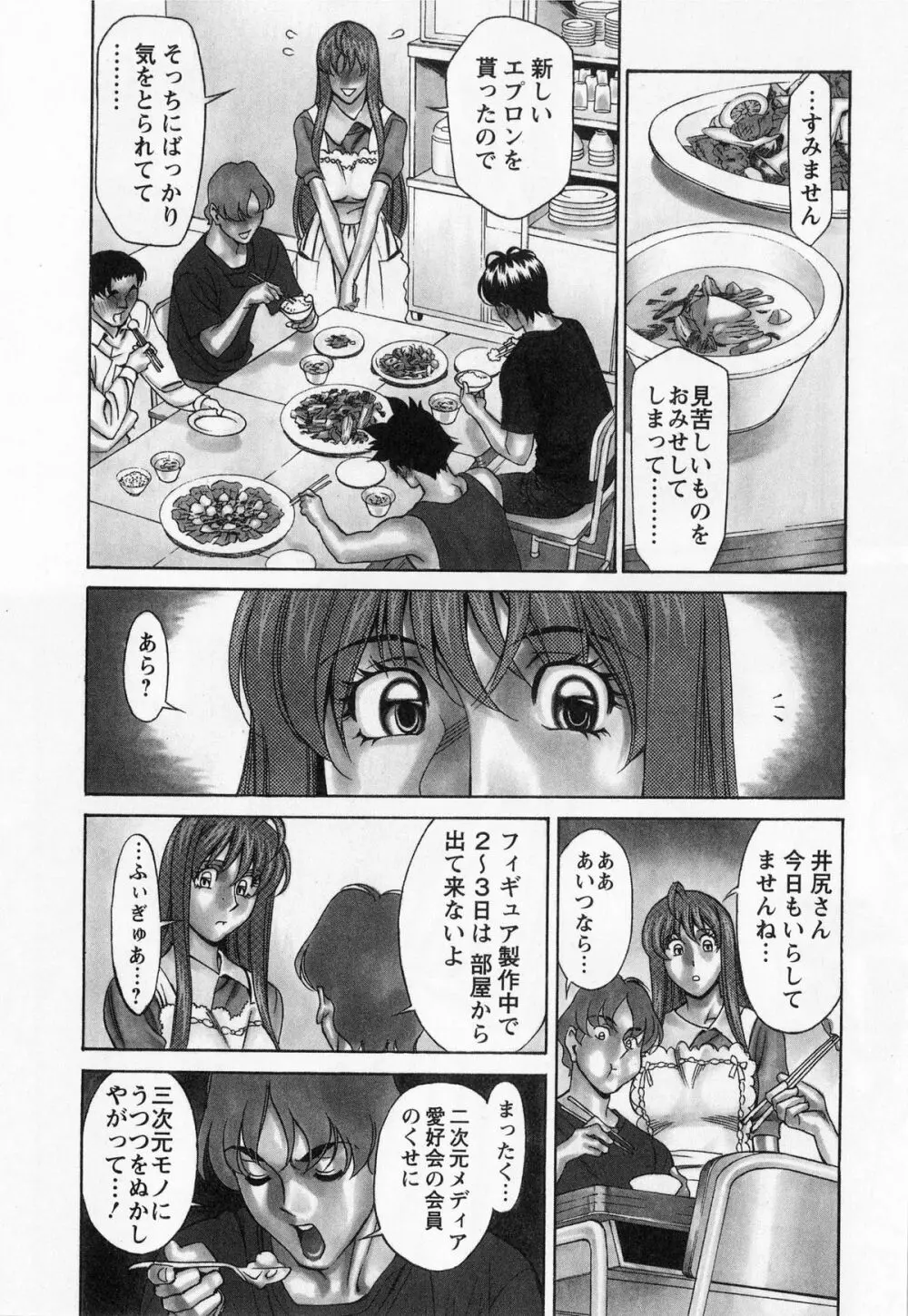 みあき♥ひたむき 第01巻 Page.92