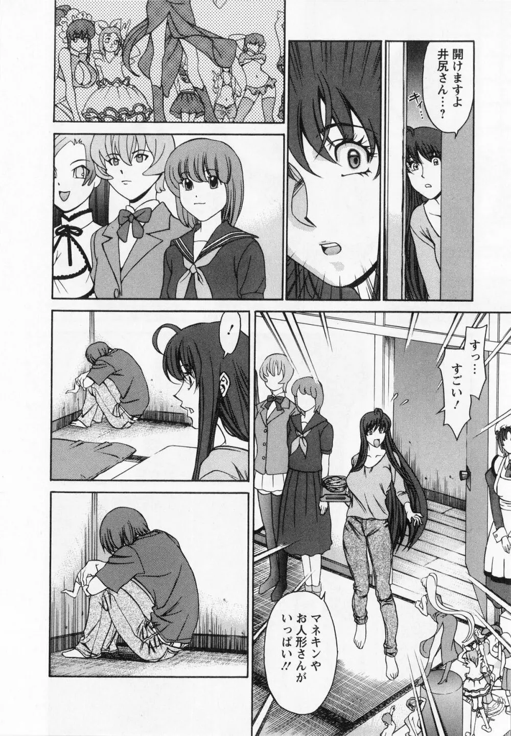 みあき♥ひたむき 第01巻 Page.96