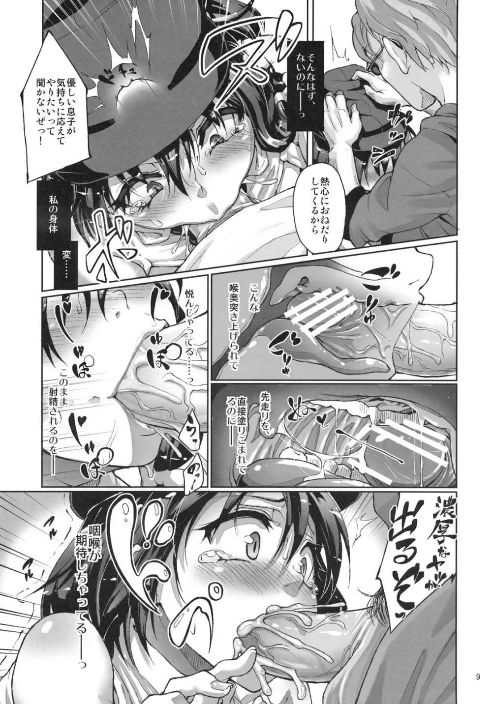 痴刻魔蓮子2 ～復讐の痴告者～ Page.11