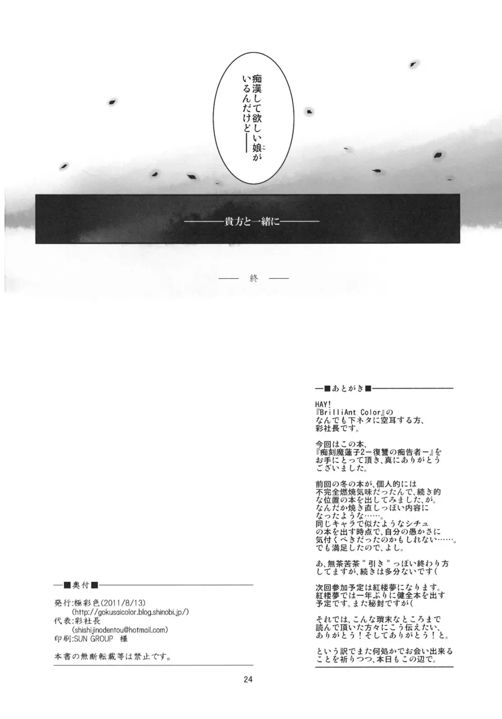 痴刻魔蓮子2 ～復讐の痴告者～ Page.26