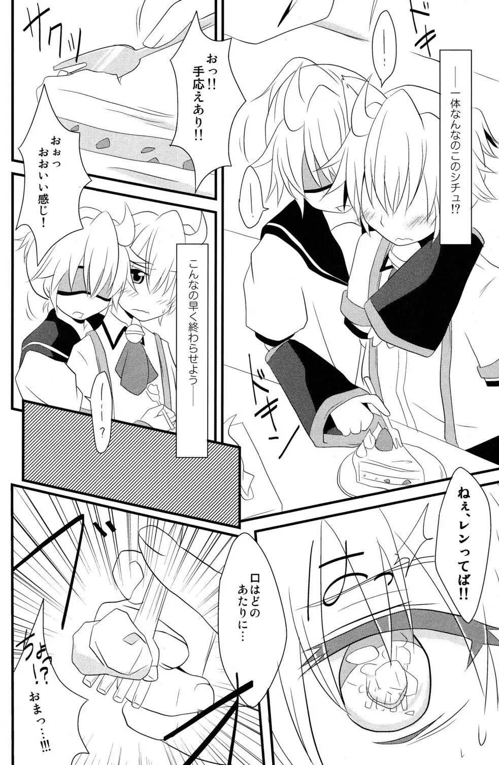 にゃんレンとすぷらっしゅ! Page.10