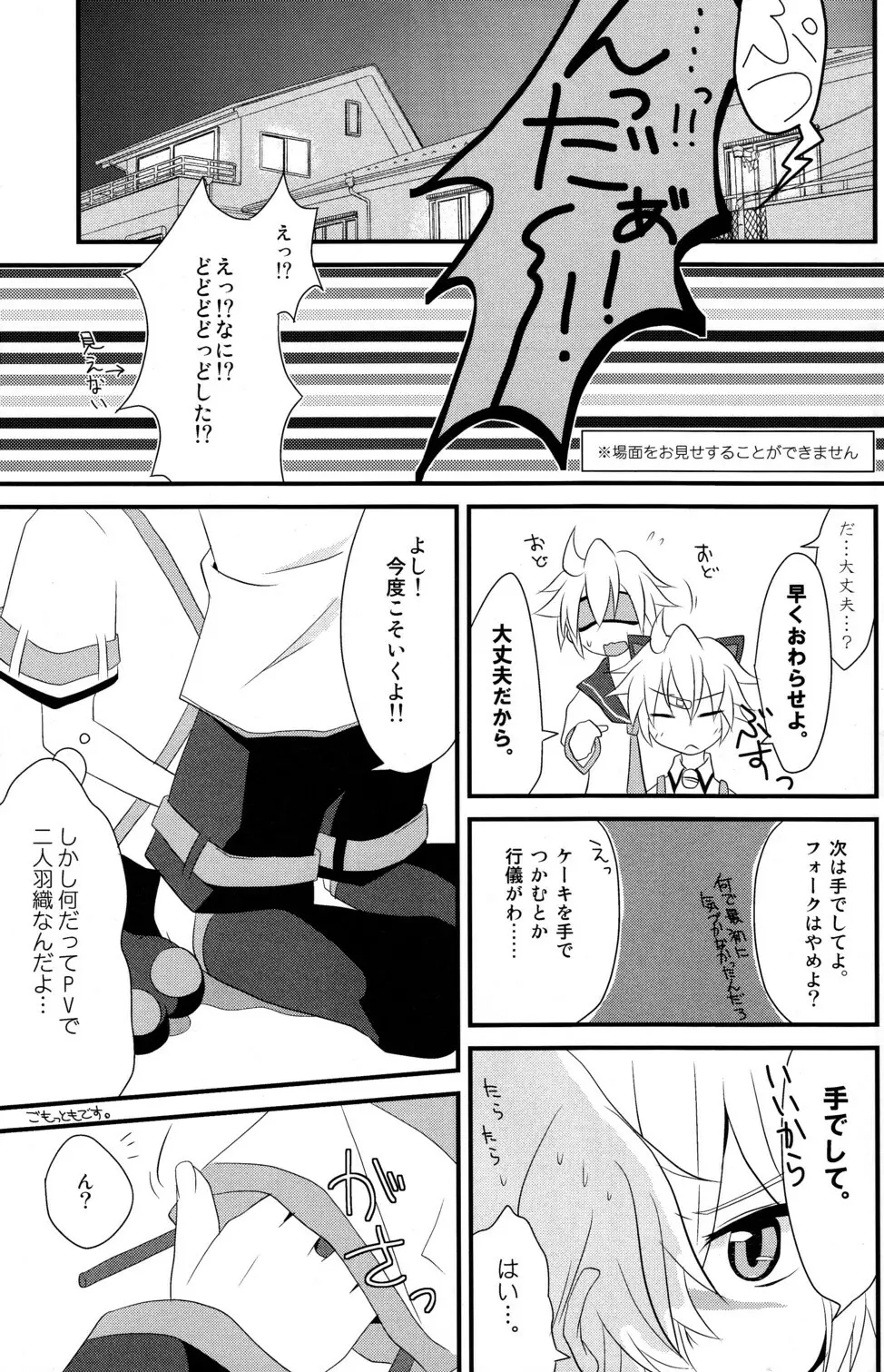 にゃんレンとすぷらっしゅ! Page.11