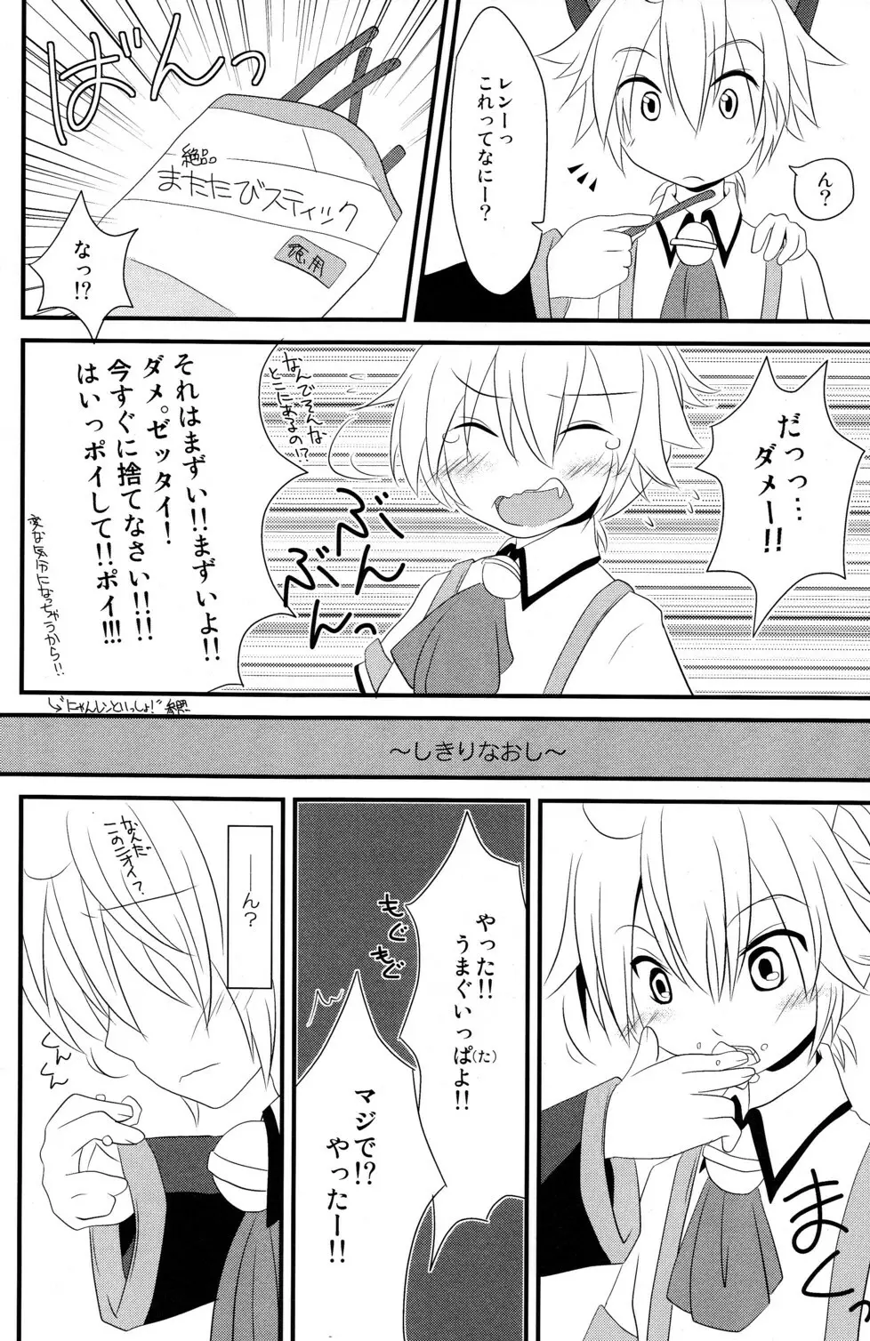 にゃんレンとすぷらっしゅ! Page.12