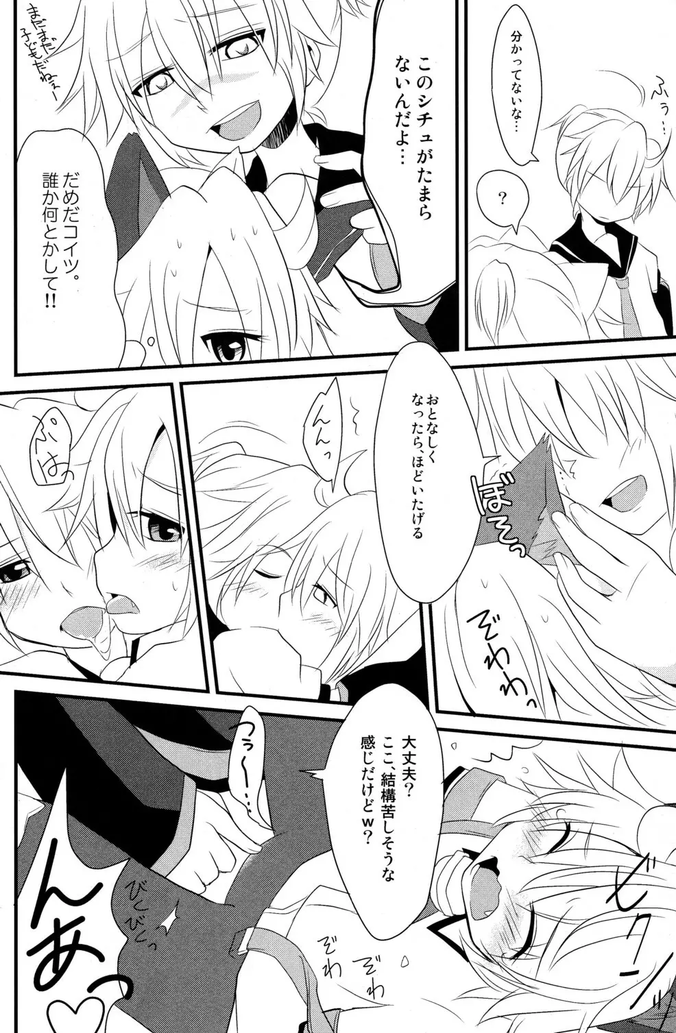 にゃんレンとすぷらっしゅ! Page.16