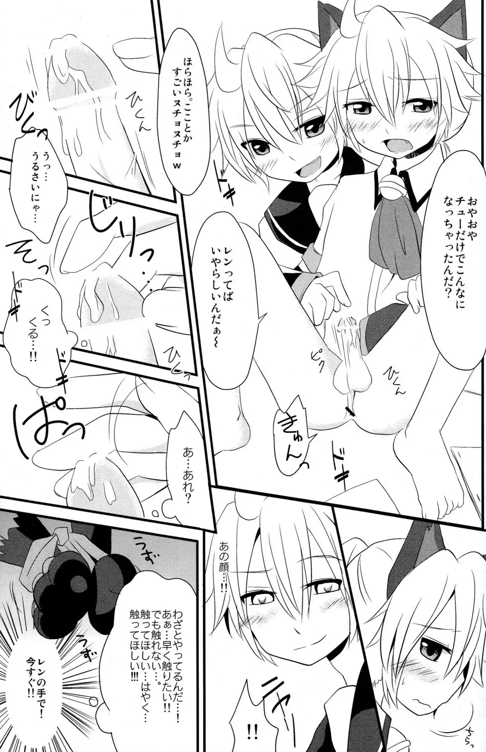 にゃんレンとすぷらっしゅ! Page.17