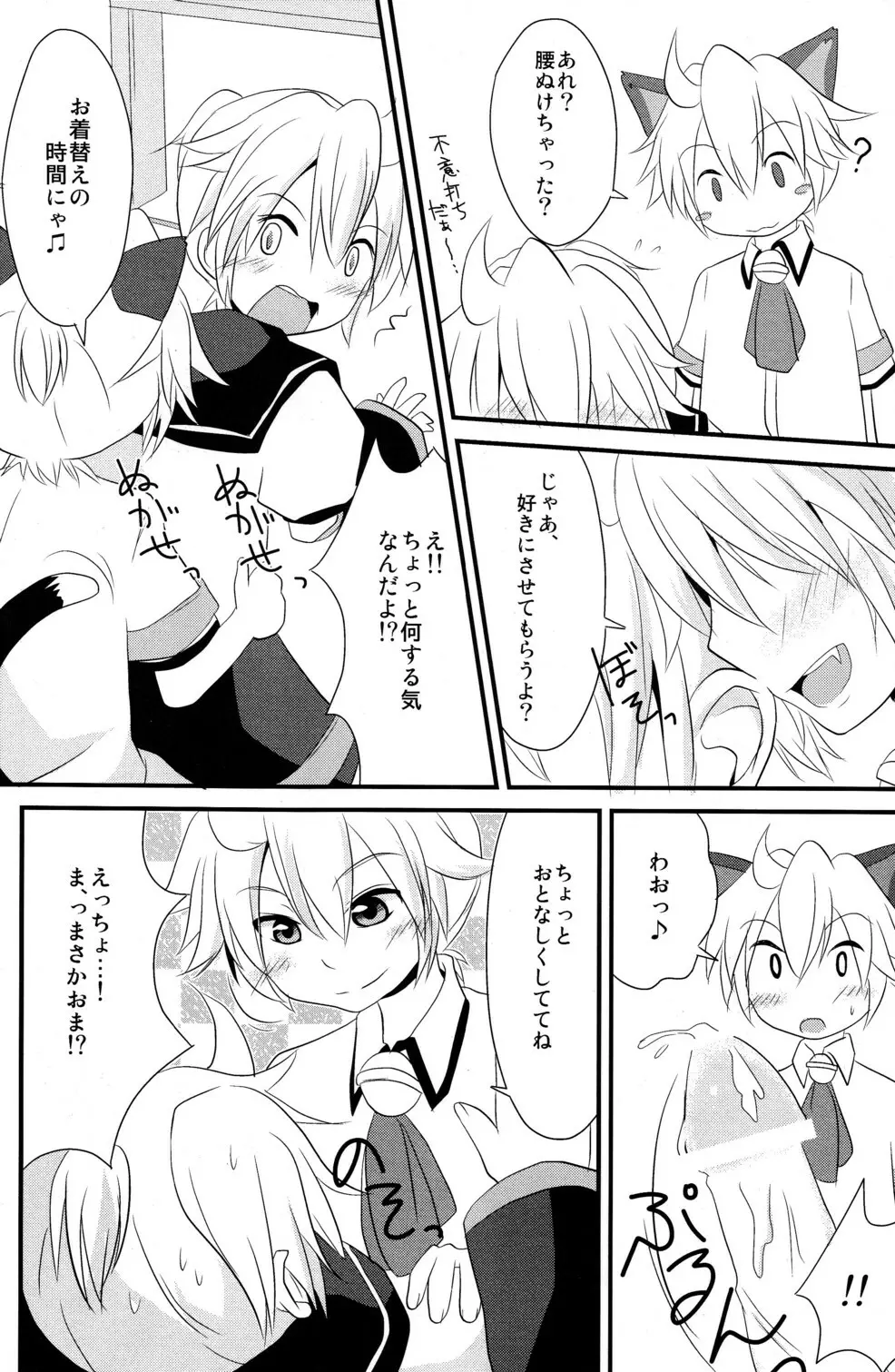 にゃんレンとすぷらっしゅ! Page.20