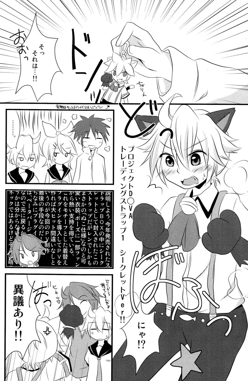 にゃんレンとすぷらっしゅ! Page.4