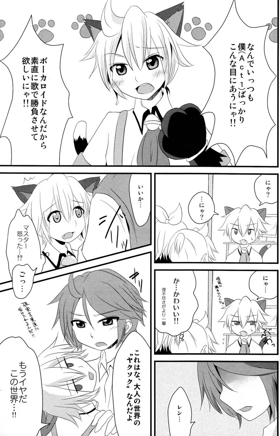 にゃんレンとすぷらっしゅ! Page.5