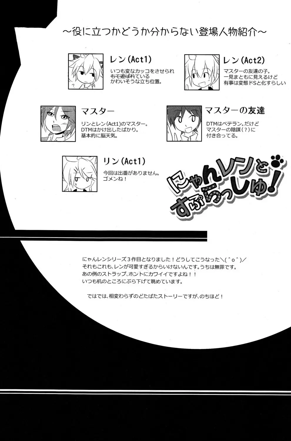 にゃんレンとすぷらっしゅ! Page.6