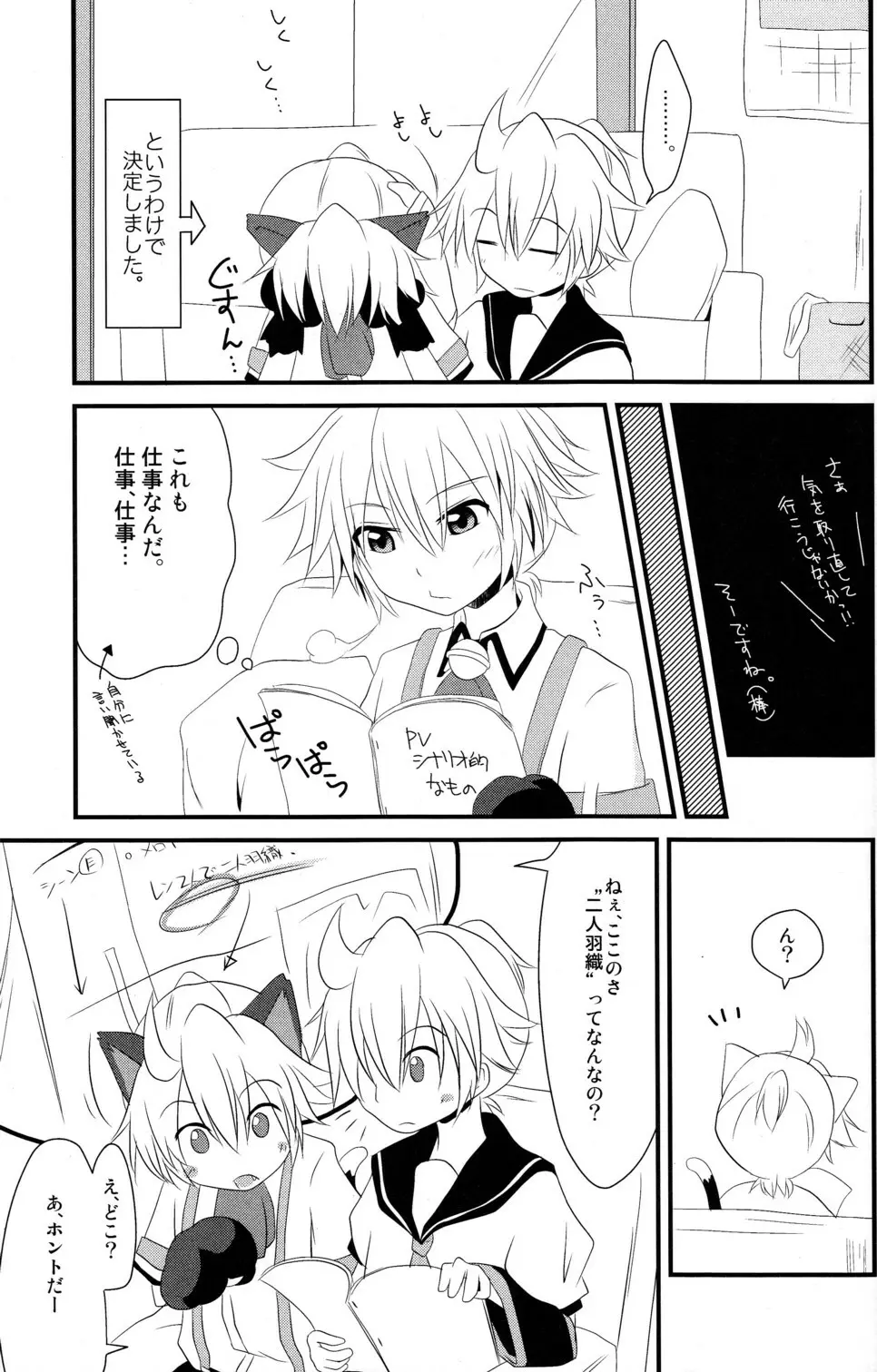 にゃんレンとすぷらっしゅ! Page.7