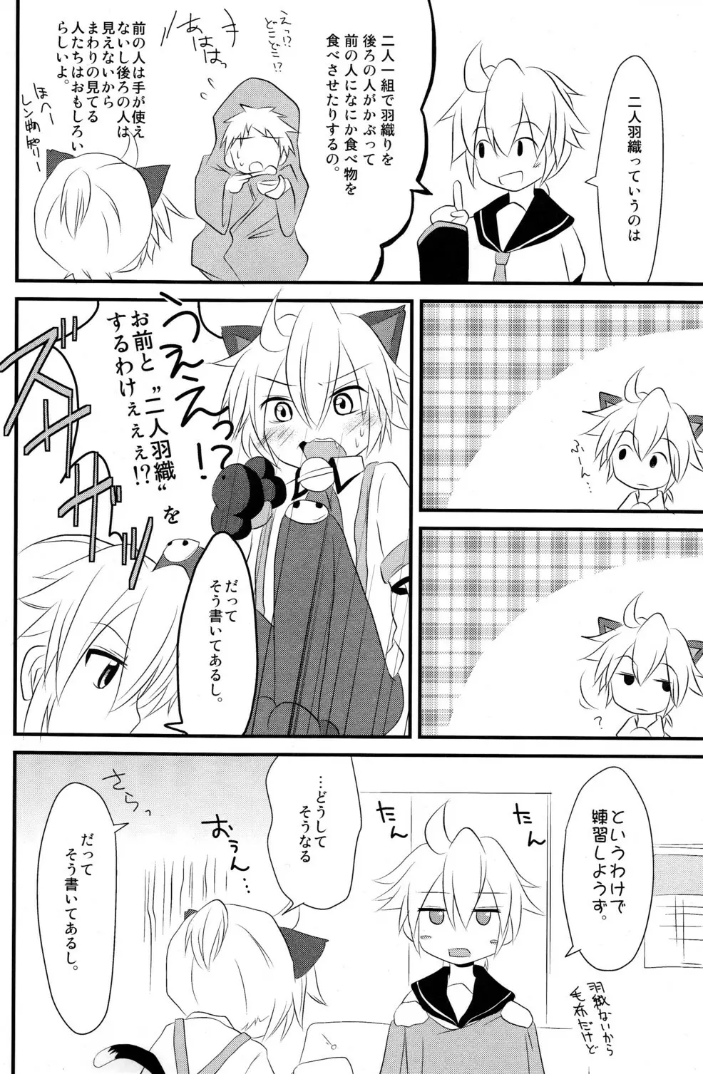 にゃんレンとすぷらっしゅ! Page.8