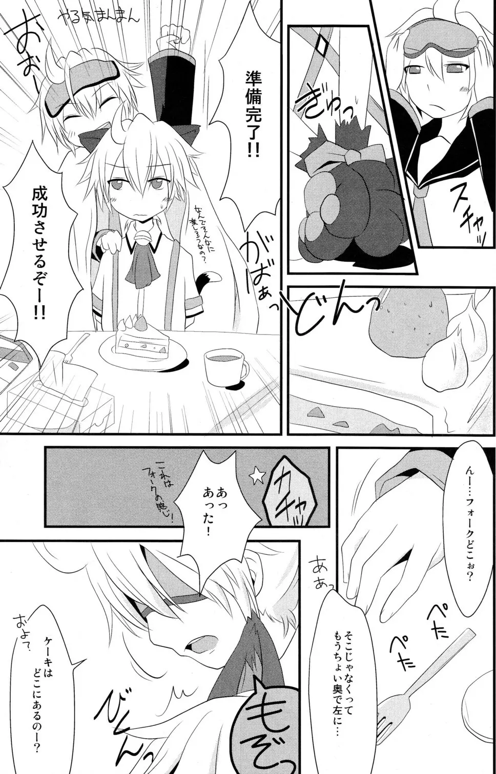 にゃんレンとすぷらっしゅ! Page.9